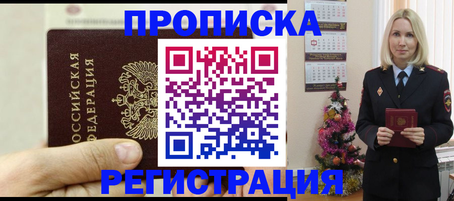 прописка для военкомата в Бронницах